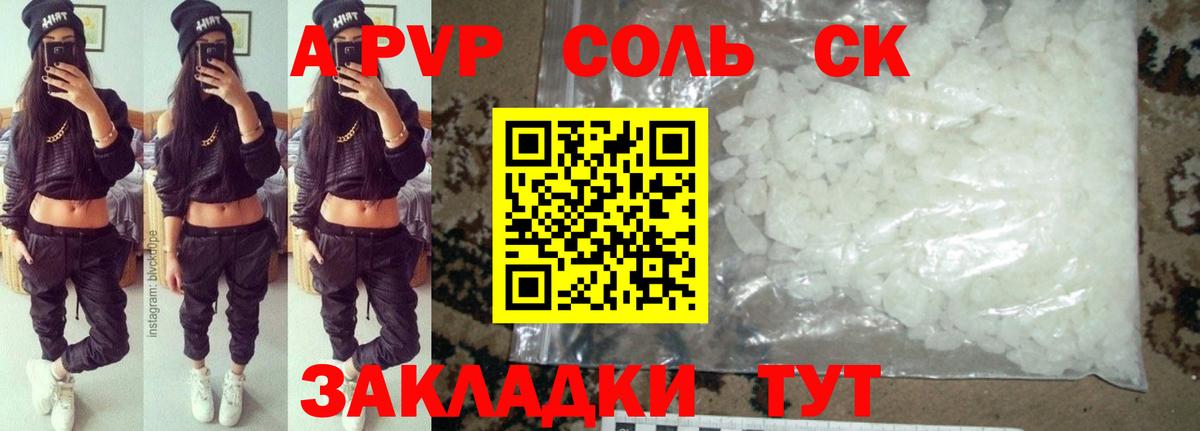 Alpha-PVP Crystall  цена   Альфа ПВП СК  A PVP  Моршанск  Вход с VPN 