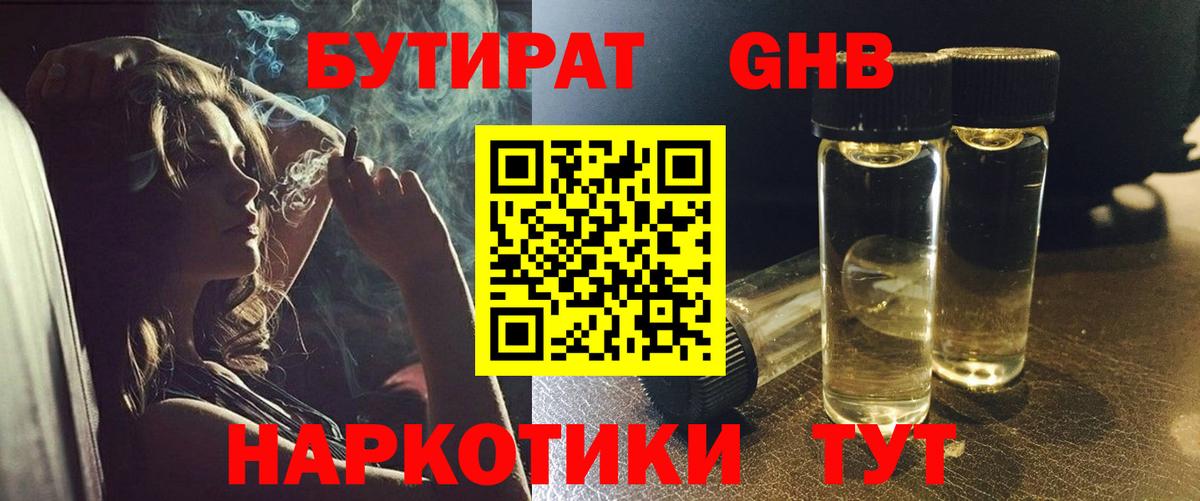 Бутират BDO 33% Моршанск