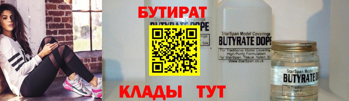 Бутират BDO 33%  БУТИРАТ  Моршанск  Вход с VPN 
