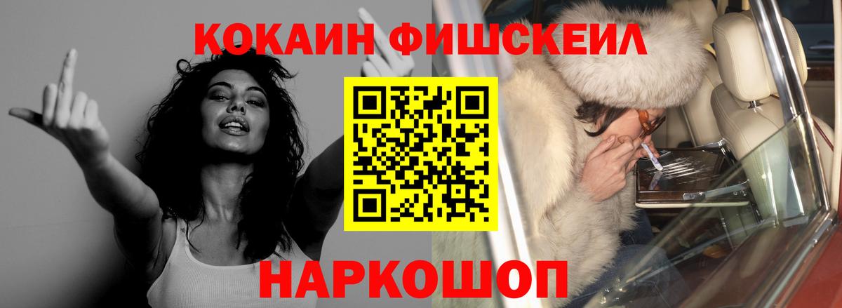 Cocaine FishScale Моршанск