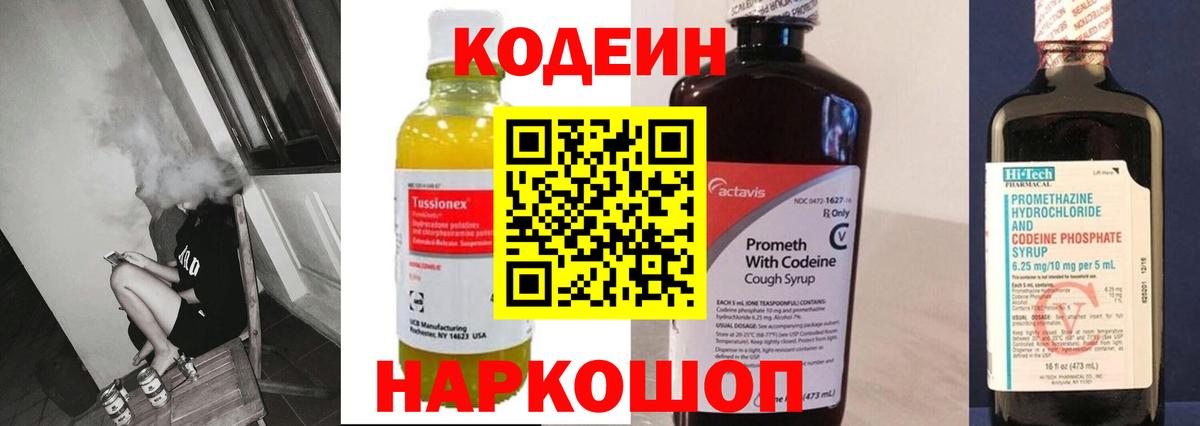 Кодеиновый сироп Lean напиток Lean (лин)  Вход с VPN  дарнет шоп  Моршанск 