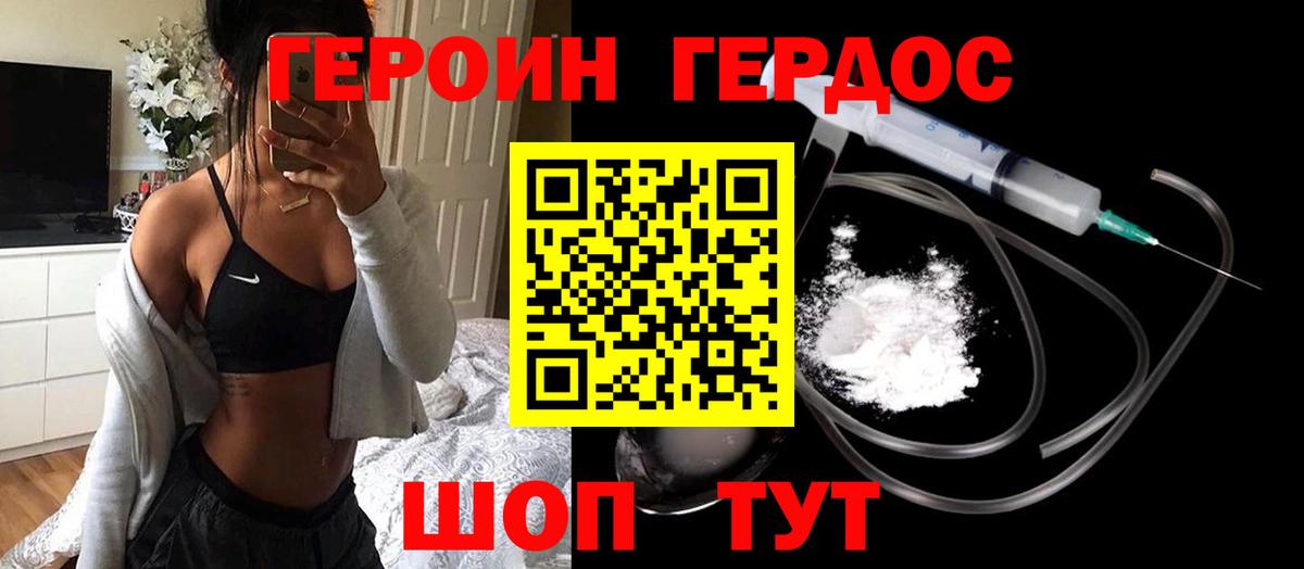 Героин герыч Моршанск