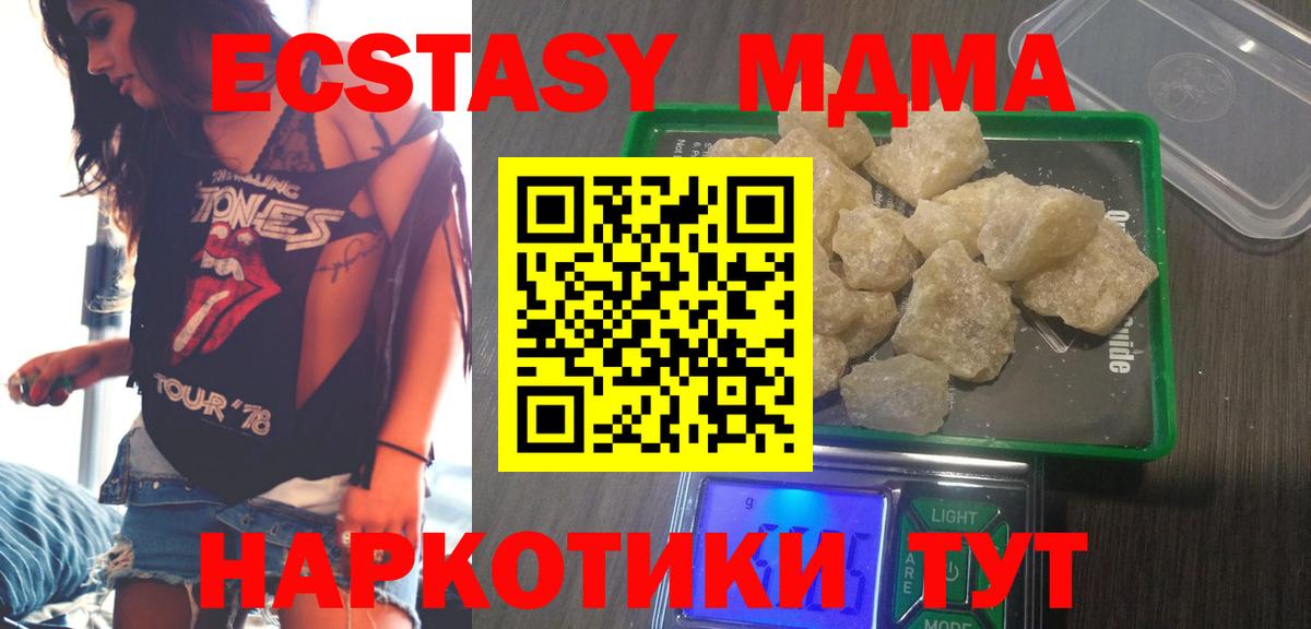 МДМА кристаллы Моршанск