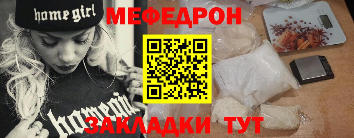 МЕФ кристаллы Моршанск
