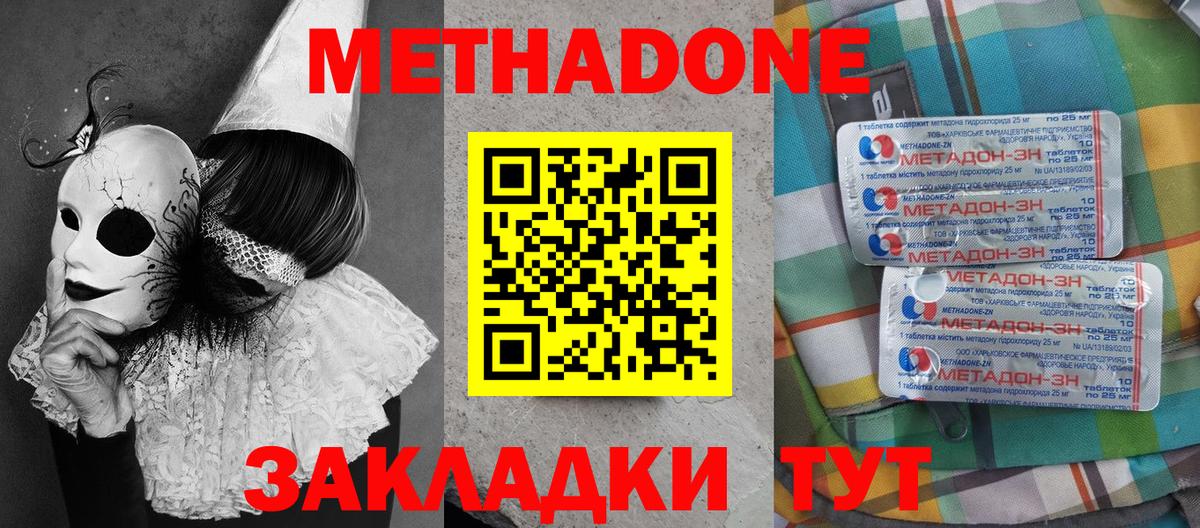 МЕТАДОН белоснежный  Метадон кристалл  Моршанск    зеркало  Вход с VPN 