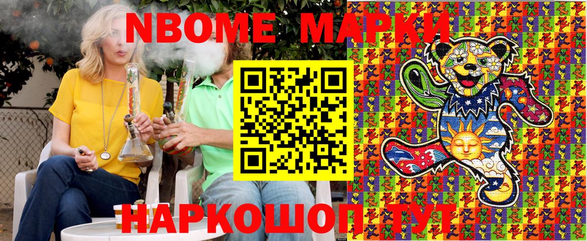 Марки NBOMe 1500мкг Моршанск